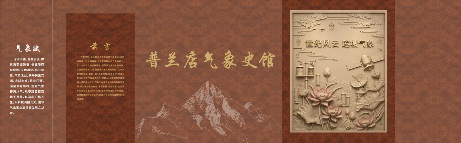 普兰店气象局史馆 · 史馆平面设计作品