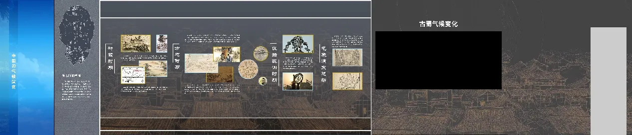 气象文化 · 展墙设计