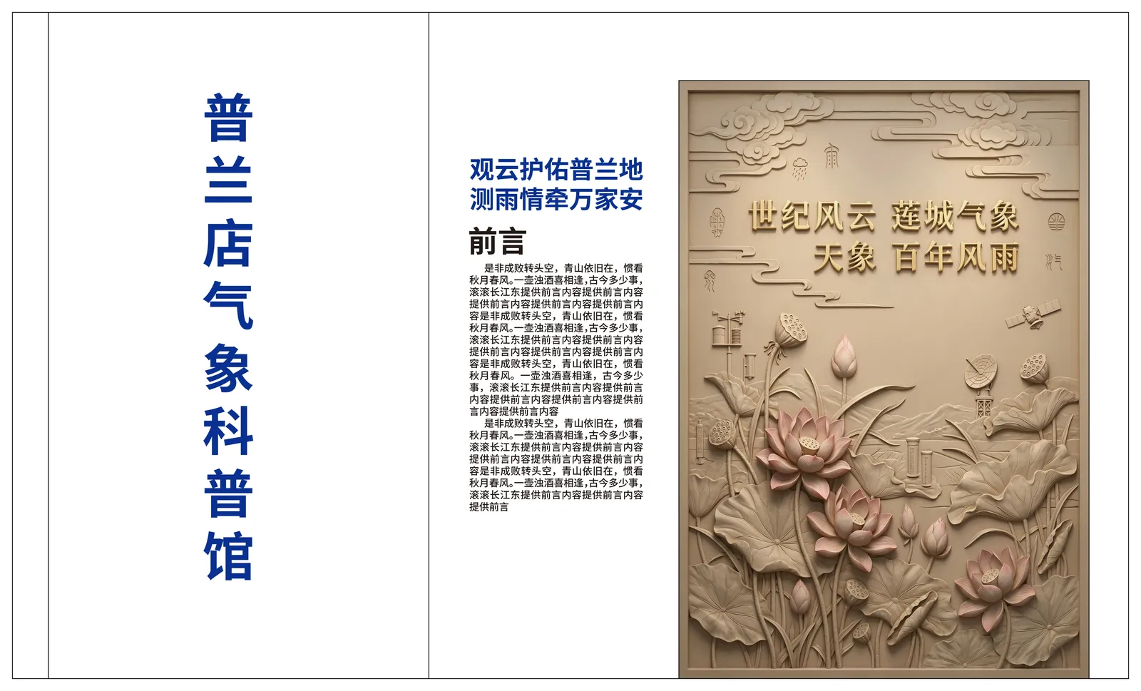前言与主题形象 · 展墙设计