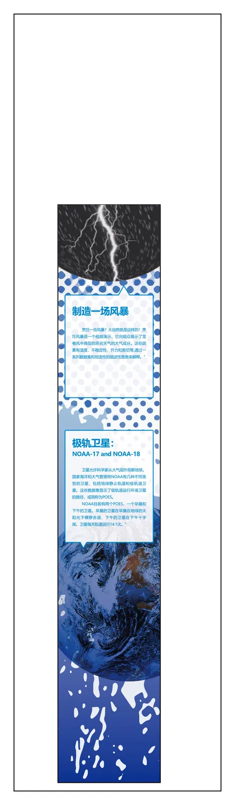 气象科普 · 竖版设计